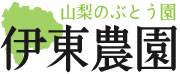 伊東農園
